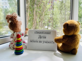 Акция "Закрой окно-дети летать не умеют" Акция "Закрой окно-дети летать не умеют".