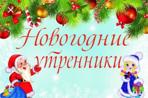 На пороге Нового года На пороге Нового года.