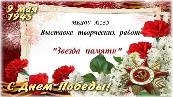 Выставка детского творчества, посвященная 80 - летию Великой Победы. Выставка детского творчества, посвященная 80 - летию Великой Победы.