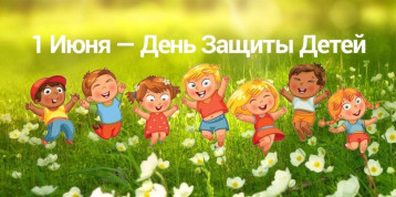 День защиты детей День защиты детей.